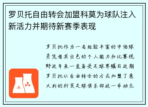 罗贝托自由转会加盟科莫为球队注入新活力并期待新赛季表现 罗贝托自由转会加盟科莫为球队注入新活力并期待新赛季表现