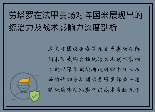 劳塔罗在法甲赛场对阵国米展现出的统治力及战术影响力深度剖析 劳塔罗在法甲赛场对阵国米展现出的统治力及战术影响力深度剖析