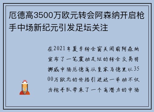 厄德高3500万欧元转会阿森纳开启枪手中场新纪元引发足坛关注 厄德高3500万欧元转会阿森纳开启枪手中场新纪元引发足坛关注