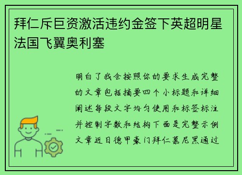 拜仁斥巨资激活违约金签下英超明星法国飞翼奥利塞