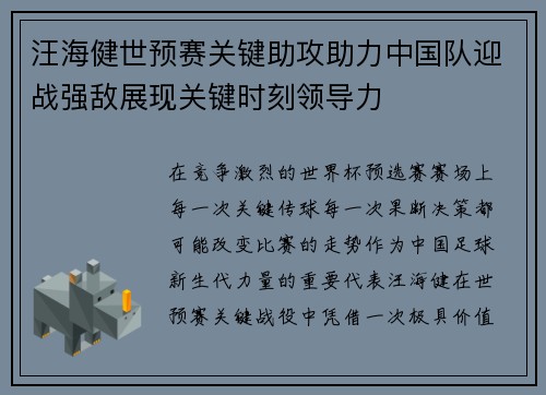 汪海健世预赛关键助攻助力中国队迎战强敌展现关键时刻领导力 汪海健世预赛关键助攻助力中国队迎战强敌展现关键时刻领导力